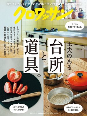 クロワッサン Croissant - Magazine